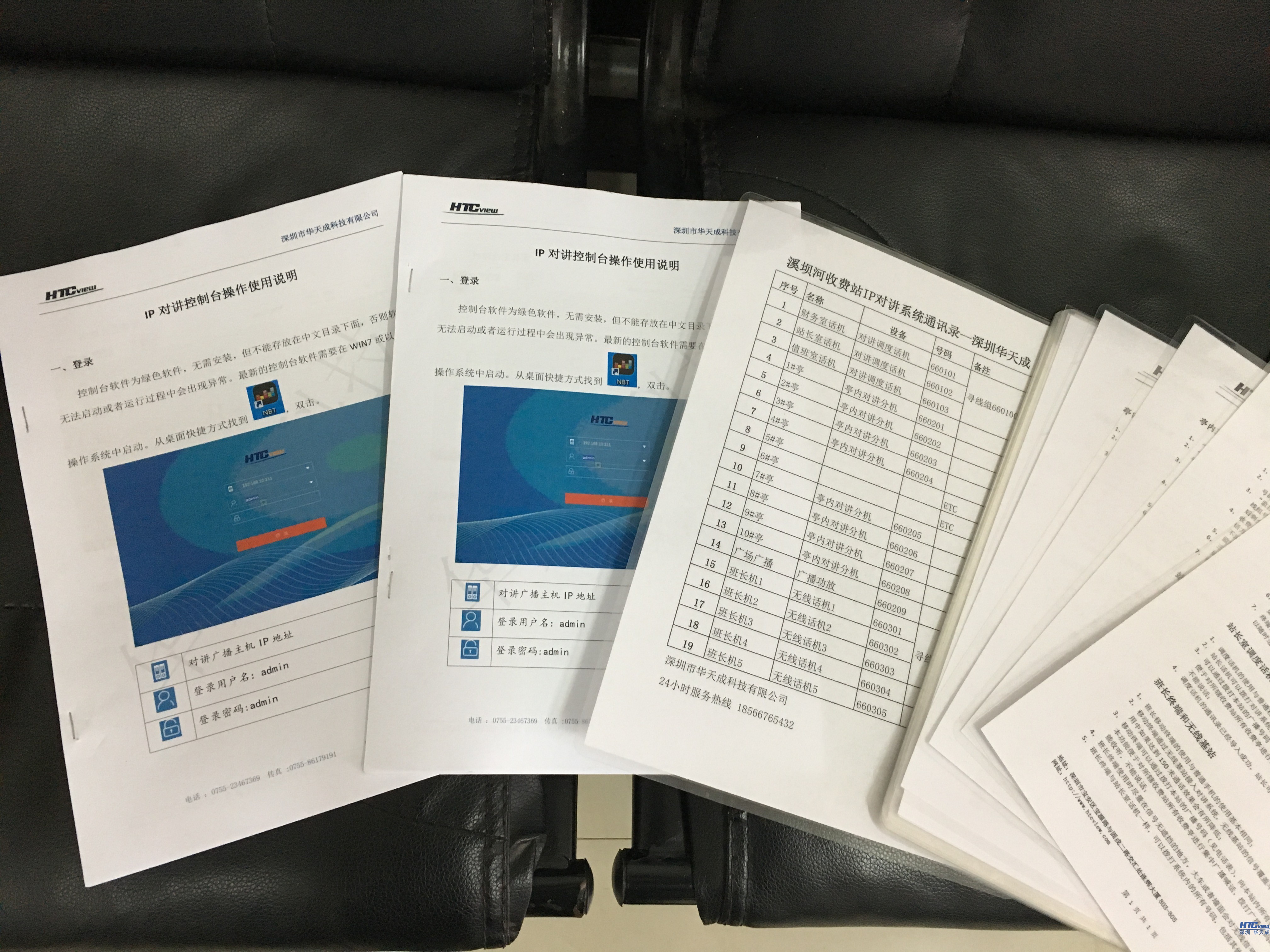 快盈VIIIIP对讲广播调度系统说明书 快盈VIIIIP对讲广播调度系统说明书