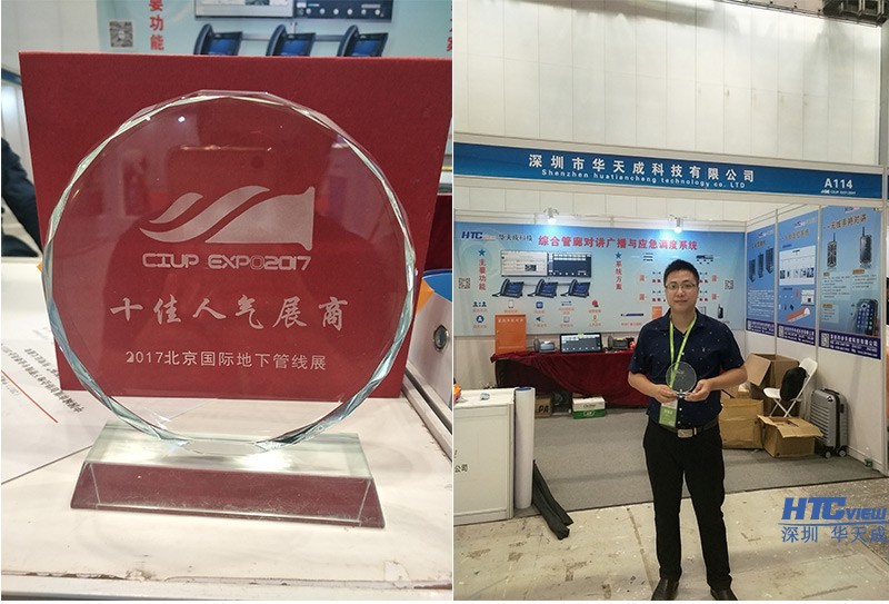 快盈VIII科技荣获2017北京国际地下管线展十佳人气展商 快盈VIII科技荣获2017北京国际地下管线展十佳人气展商