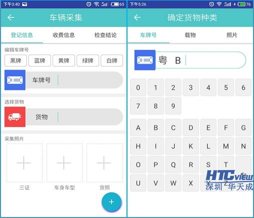 绿通手持终端信息登记