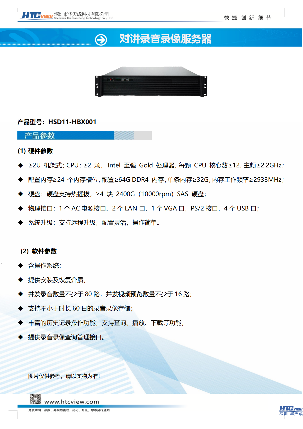 智慧高速解决方案