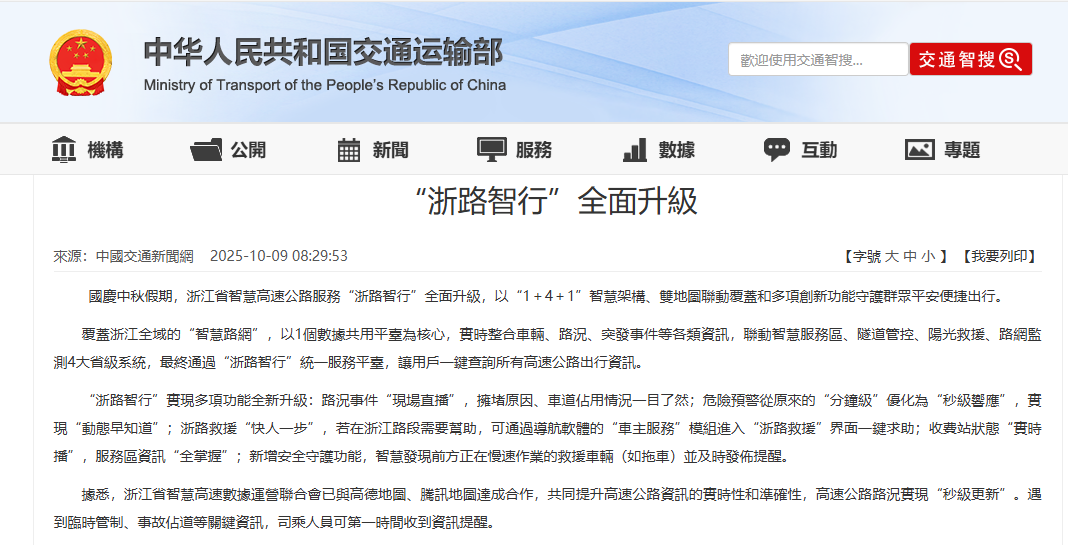 智慧高速解决方案 智慧高速解决方案