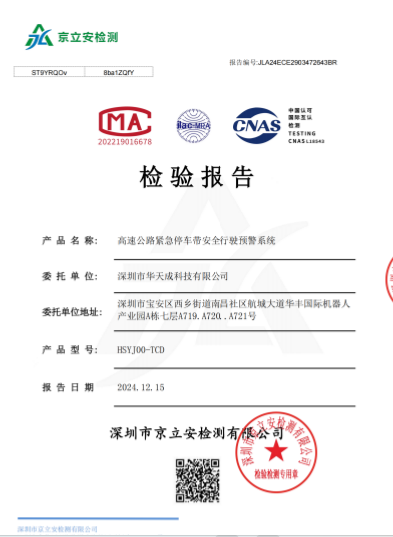 智慧高速解决方案 智慧高速解决方案