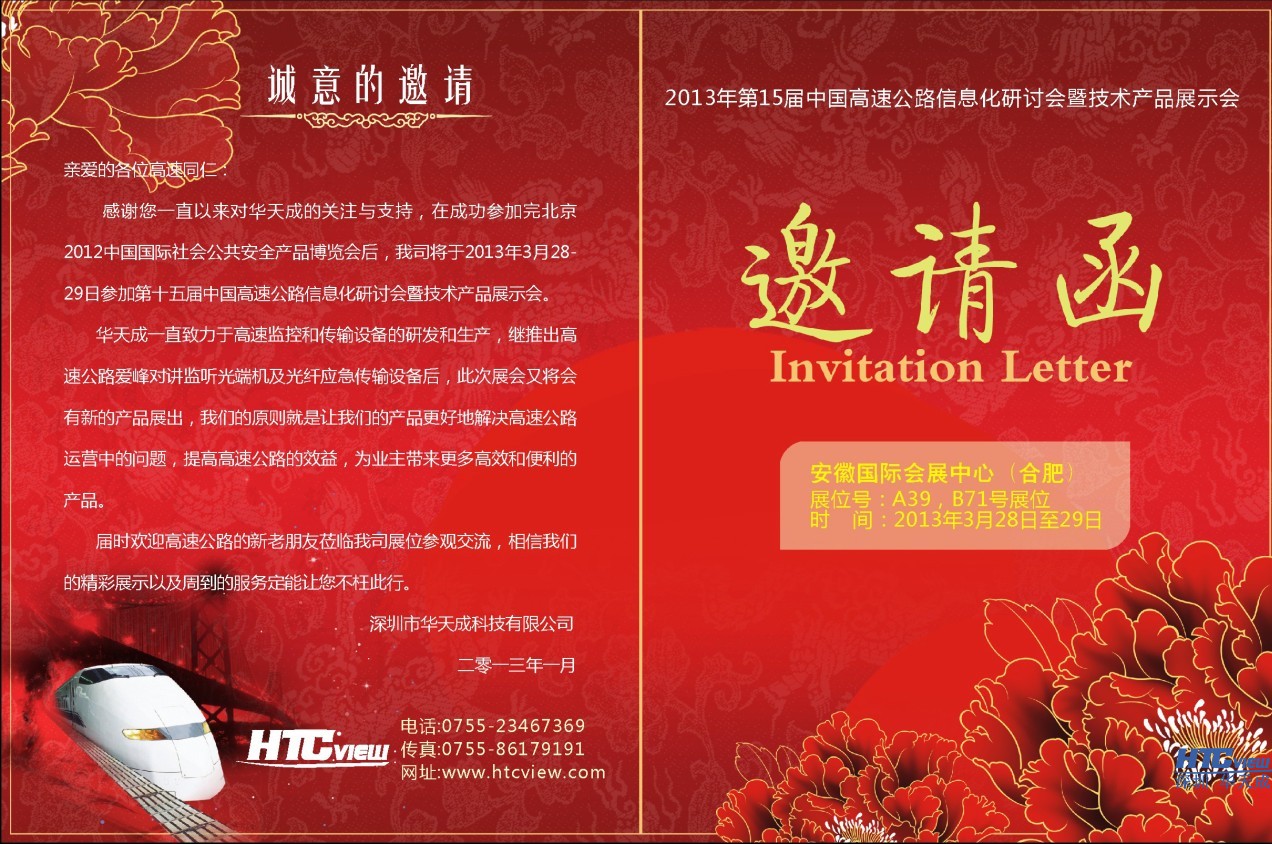 智慧高速解决方案