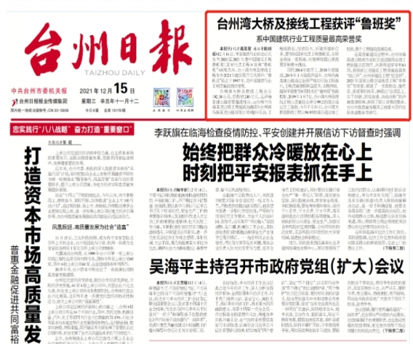 快盈VIIIip网络对讲系统，成功助力台州湾大桥及接线工程获评“鲁班奖”！