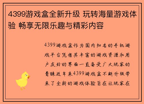 4399游戏盒全新升级 玩转海量游戏体验 畅享无限乐趣与精彩内容